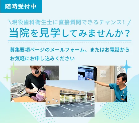 歯科にしきどクリニックの医院見学