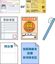 受診に必要な物のイラスト