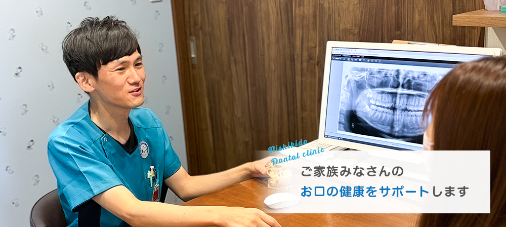 ご家族みなさんのお口の健康をサポートします