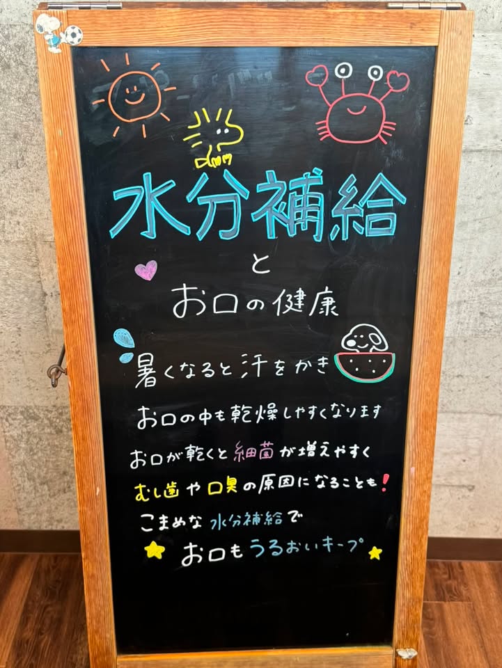水分補給とお口の健康について